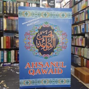 Ahsanul Qawaid: {#4627} English