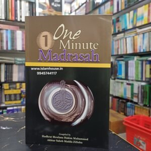 One Minute MADRASAH {#4629}In English