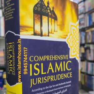 Comprehensive Islamic Jurisprudence {#4638} Al-Imam Muhammad bin Aliy Ash-Shawkani رحمه الله}