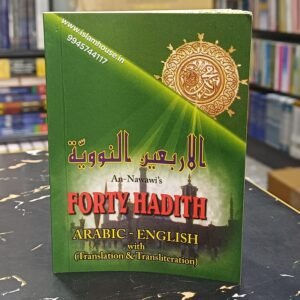Forty Hadith 8*11 Pocket Size {#4641} Colour Coded