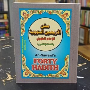 Forty Hadith 8*11 Pocket Size {#4642}