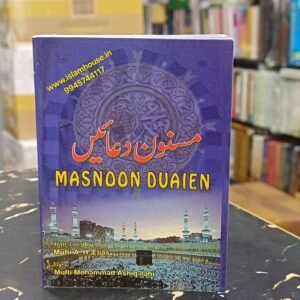 Masnoon Duaen-ENGLISH Pocket Size {#4644} Four Colour -Good Quality ART Paper