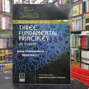 Explanation of the Three Fundamental principles of Islaam {#4645} Paperback| Shaikh Muhammad ibn Saalih al-Uthaymeen | Usool Ath Thalatha