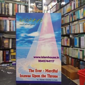 The Ever-Merciful Istawaa Upon the Throne  {#4652}
