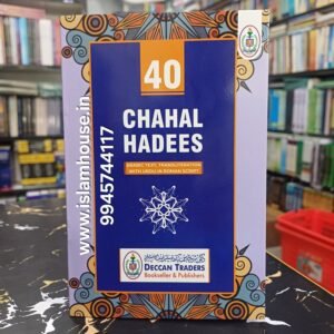 Chahla Hadees 40 Hadees-ROMAN-{#4659} |DECC-2C