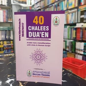 Chalees DUA 40 DUA Roman- DECC-2C {#4660}
