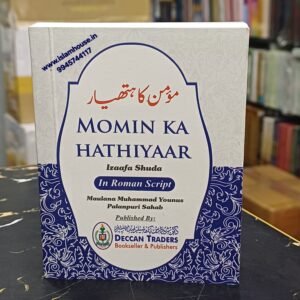 Momin ka Hathyaar-ROMAN 8*11 {4662}