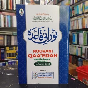 Noorani Qaida-14*21 {#4663} Roman-DECC -2Color