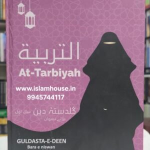 Guldasta-e-Deen 1st Year ~ ROMAN-For Women: AMCT {#4669} At-Tarbiyah Books {Bara e Niswan}