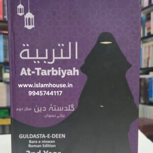 Guldasta-e-Deen 2nd Year ~ROMAN-For Women:AMCT {#4670} At-Tarbiyah Books {Bara e Niswan}