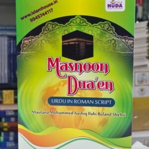 Masnoon Duaen-ROMAN 12*17 {#4676}
