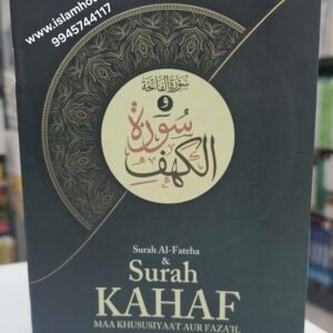 Surah Al Kahaf Roman Urdu 12*17 {#4678} Arabic And Translation and Roman Urdu