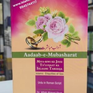 Aadab E Mubashirat- in Roman {#4679} Miya-Biwi Ke Jinsi Taluqaat Ka Islaami Tareeqa