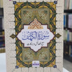 Surah Al Kahaf ( Arabic)12*17 {#4680}