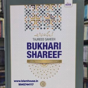 Tajreed Bukhari Shareef | Roman Urdu  {#4684} | Hadith Collection { Hadith #1 to 2155} only Translatration