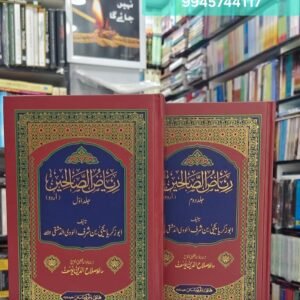 Riyaz Us Saliheen 2 Vol Set {#4685} HUDA-URDU | Best Collection of Hadees |