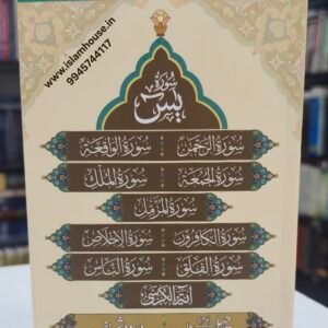 Surah Yaseen +10 Surahs {#4686}12*17