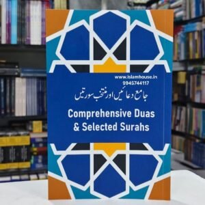 Comprehensive Duas and Selected Surahs {#4689} only Arabic | K Abu Yasir Sheikh Amin Ur Rahman Madni