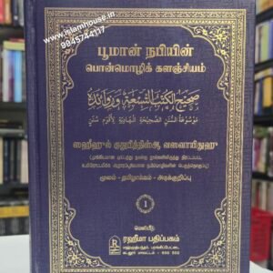 Saheehul Kutubit-Tamil {#4694} Hadith #884