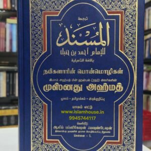 Musnad Ahmad-Tamil {#4695} # Hadith 6981-7900