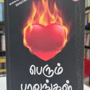 The Book Of Major Sins-Tamil {#4697} By Imam Shams ad-Din adh-Dhahabi 