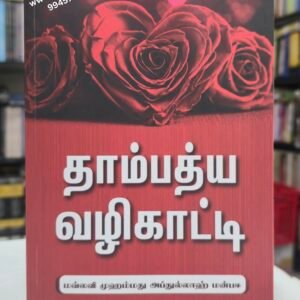 Marriage Guide-Tamil {#4703}