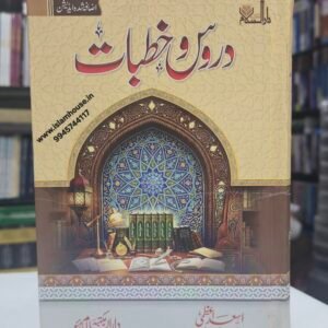 Duroos wa Khutbat {#4719} By Shaikh Asad Azmi Jamia salafiah Banaras